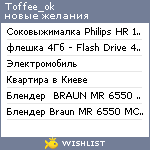 My Wishlist - toffee_ok