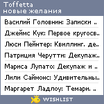 My Wishlist - toffetta