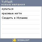 My Wishlist - toffie15