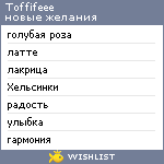 My Wishlist - toffifeee