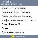 My Wishlist - tofocka