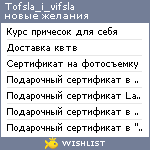 My Wishlist - tofsla_i_vifsla