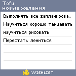 My Wishlist - tofu