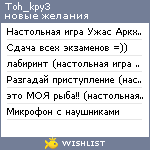 My Wishlist - toh_kpy3