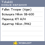 My Wishlist - tohaki11