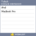 My Wishlist - tohich