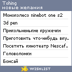 My Wishlist - tohing