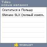 My Wishlist - tohiro