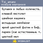 My Wishlist - toi_amano