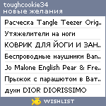 My Wishlist - toighcookie34