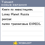 My Wishlist - toinvent