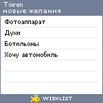 My Wishlist - toiren