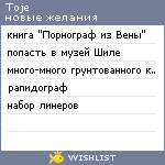 My Wishlist - toje