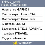 My Wishlist - tokaev_pavel