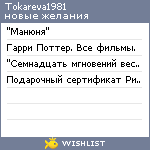 My Wishlist - tokareva1981