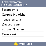 My Wishlist - tokarevammm