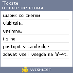 My Wishlist - tokate