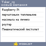 My Wishlist - toker_rg