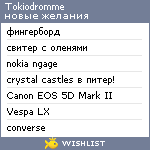 My Wishlist - tokiodromme