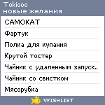 My Wishlist - tokiooo