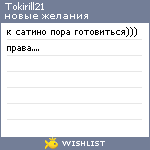 My Wishlist - tokirill21