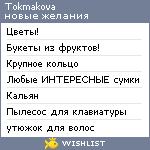 My Wishlist - tokmakova