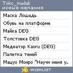 My Wishlist - toko_mudak