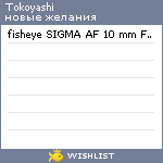 My Wishlist - tokoyashi