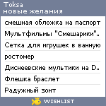 My Wishlist - toksa