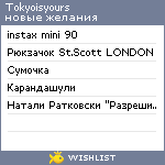 My Wishlist - tokyoisyours