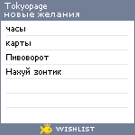 My Wishlist - tokyopage