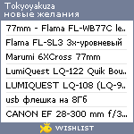 My Wishlist - tokyoyakuza
