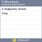 My Wishlist - tolbkonebeite