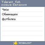 My Wishlist - tolerant_fish