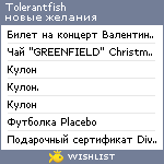 My Wishlist - tolerantfish