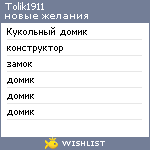 My Wishlist - tolik1911