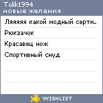 My Wishlist - tolik1994