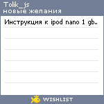 My Wishlist - tolik_js