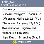 My Wishlist - tolik_tolik