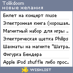 My Wishlist - tolikdoom