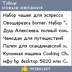 My Wishlist - tolinar