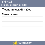 My Wishlist - tolitrolll