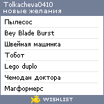 My Wishlist - tolkacheva0410