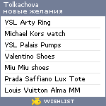 My Wishlist - tolkachova