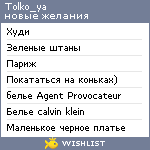 My Wishlist - tolko_ya