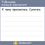 My Wishlist - tolkovanie