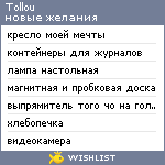 My Wishlist - tollou