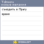 My Wishlist - tolmoora