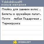 My Wishlist - tolokolnikova85