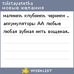 My Wishlist - tolstayatetka